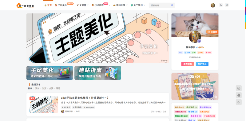 zibll子比主题美化插件 v3.1 全开源的WordPress主题美化插件