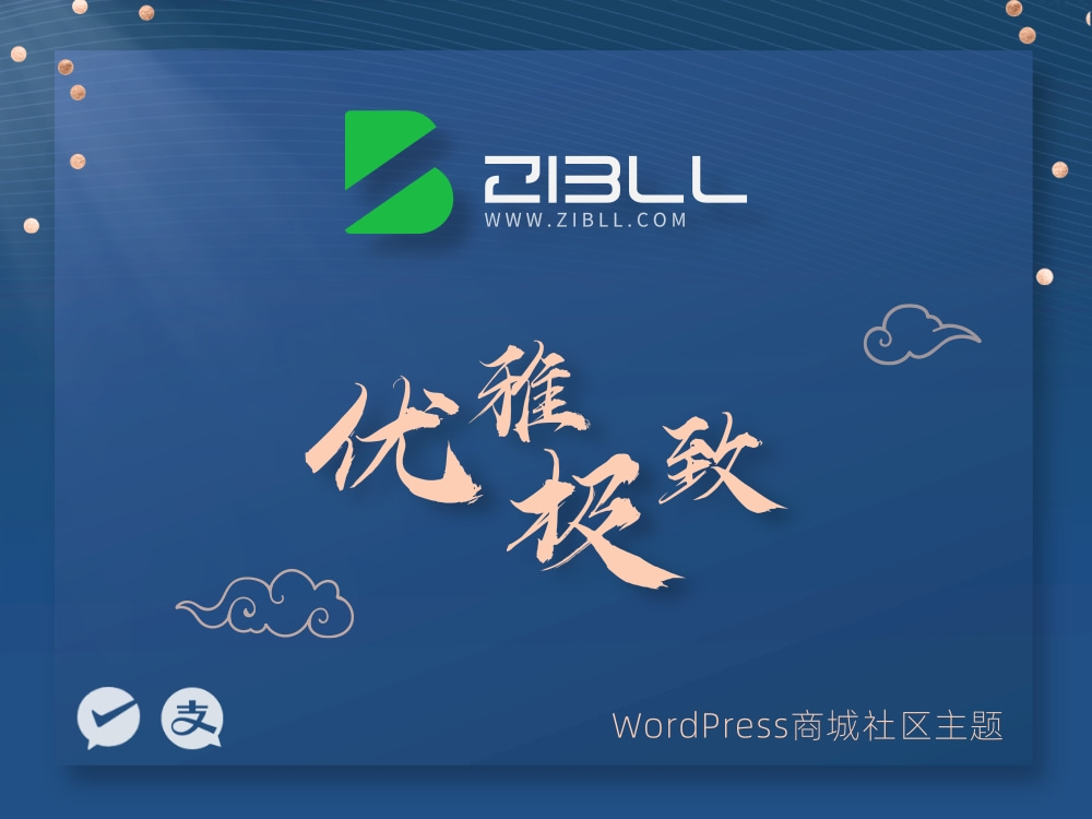 Zibll子比主题 v7.4.2 破解版(WordPress博客资讯类主题)