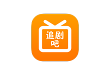 追剧吧APP v1.5.5.4 去广告纯净版(免费影视软件)