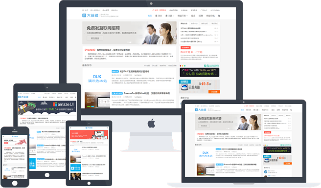dux大前端主题 v8.3 破解版(无限制免授权开心版)