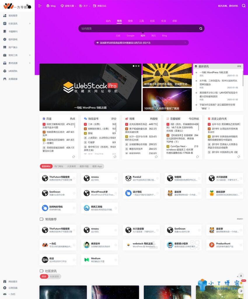 OneNav一为主题 v4.0510 免授权无限制破解开心版