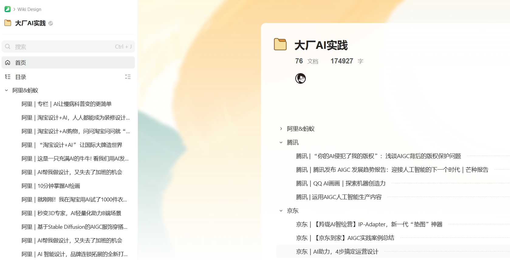 大厂AI实践 大厂项目复盘的AI知识库