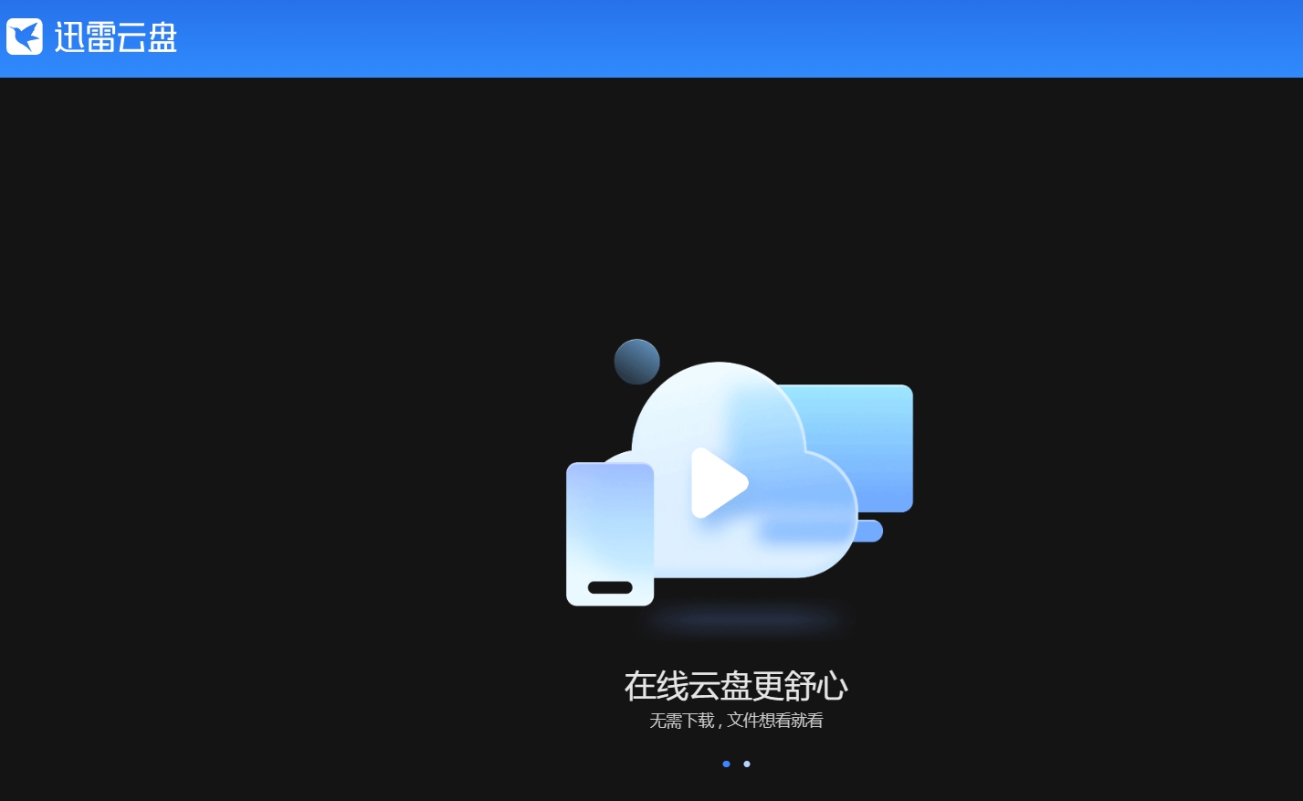 迅雷云盘资料大合集收藏推荐
