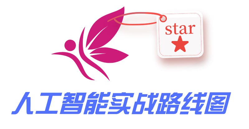 AI学习资源 一个人工智能学习路线图