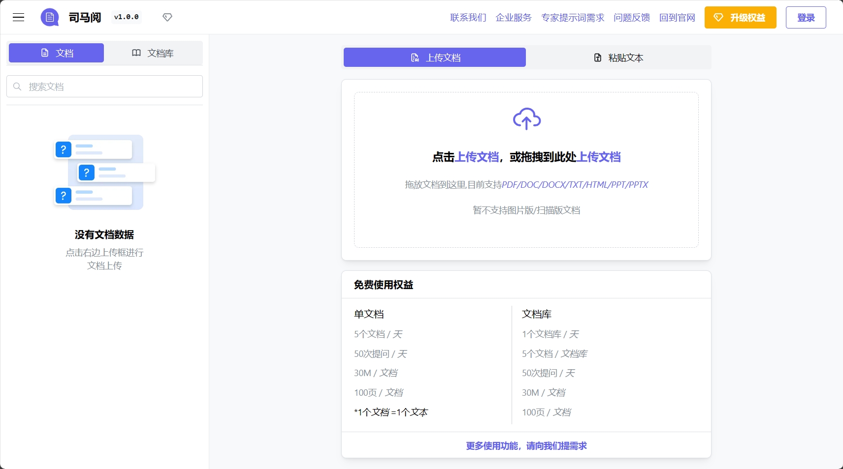 一款免费的AI文档阅读分析工具-司马阅(SmartRead)