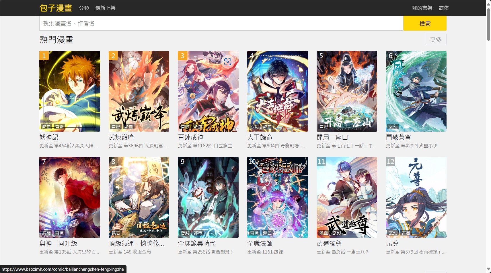 一些免费无广告的高质量的在线看漫画网站