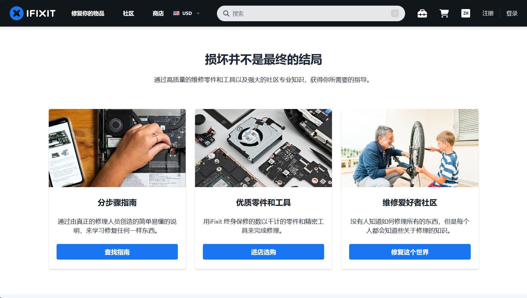 一个完全免费的物品修理学习在线网站-iFixit
