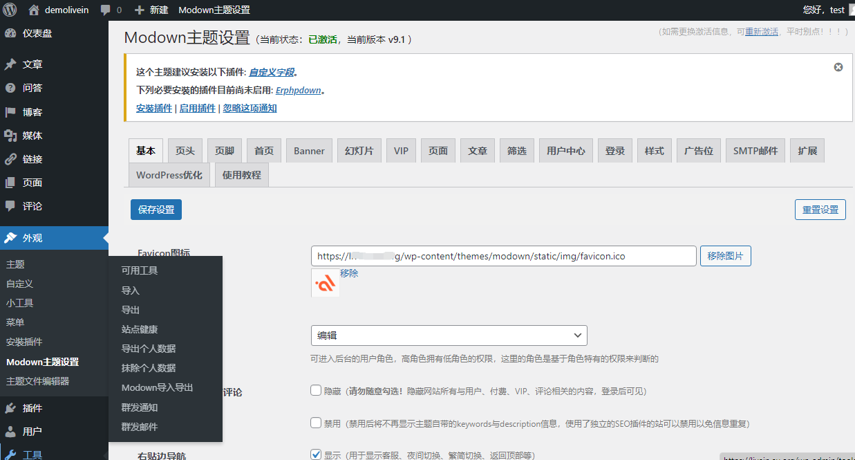 wordpress主题Modown v9.1 免授权无限制破解开心版