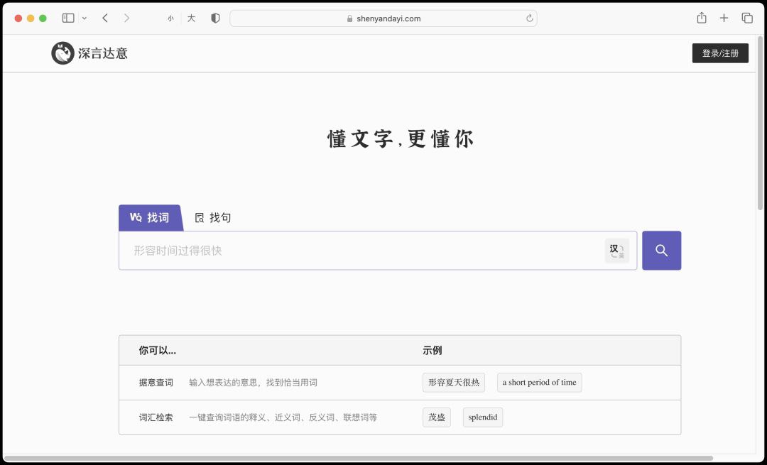 清华大学团队研发的免费同义替换神器-深言达意