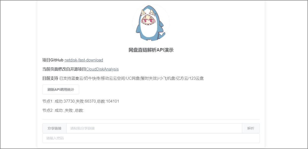 支持多网盘直链解析工具支持蓝奏云,小飞机盘,123云盘等