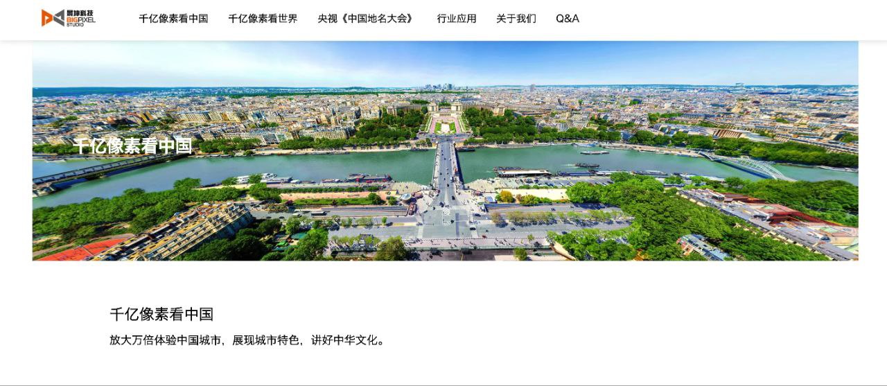 免费无广告的在线看城市景点网站-千亿像素看中国