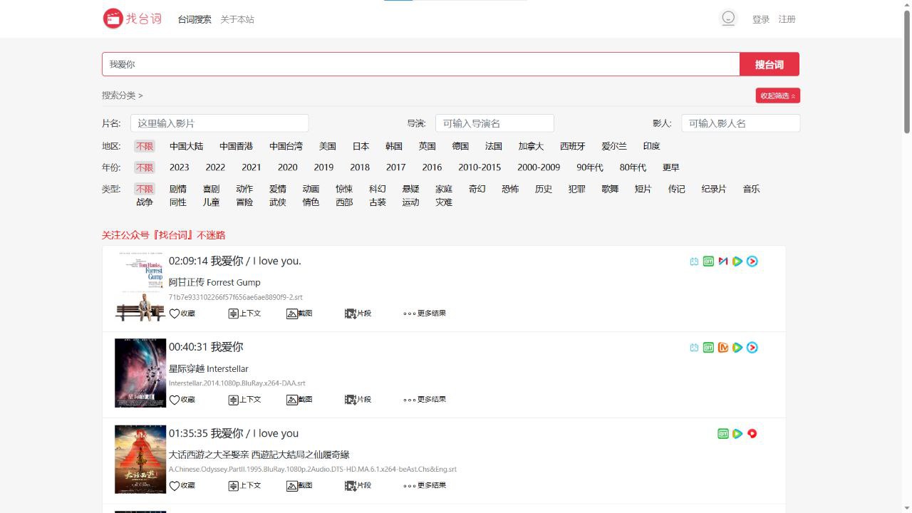 通过输入台词来查找相关电影作品的网站-找台词网