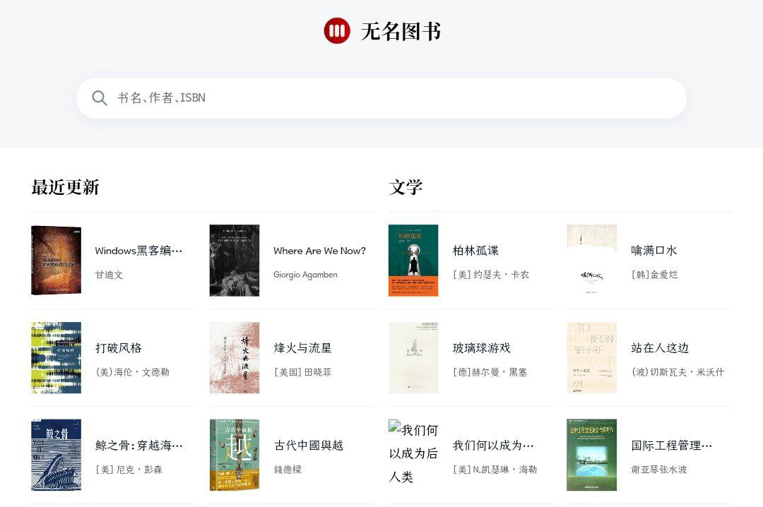 免登录干净简洁的免费电子书下载网站-无名图书