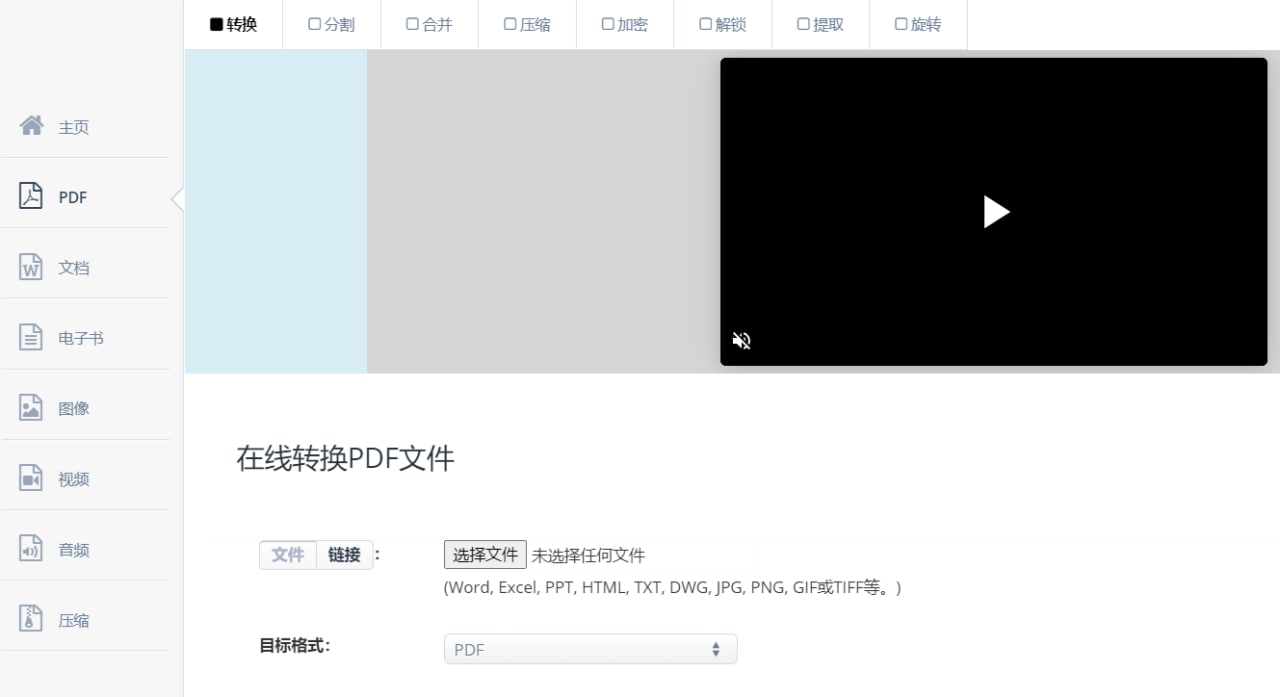在线转换各种文档图像视频音频的工具网站-Aconvert