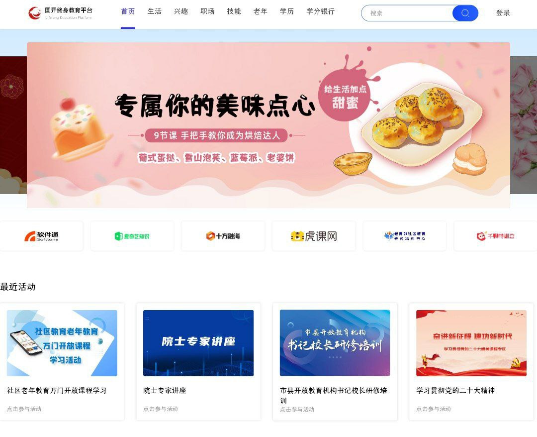 汇聚国家开放大学自建学习资源-终身教育平台