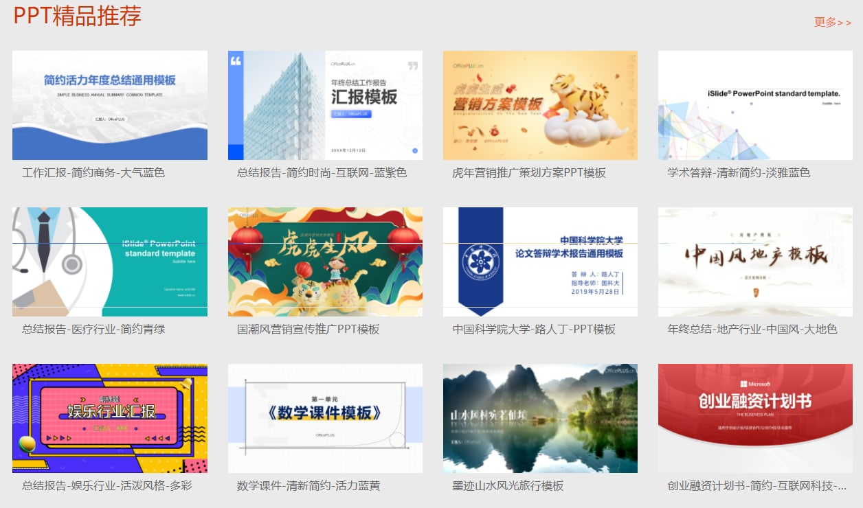 微软自己的良心网站免费办公软件模板下载-OfficePLUS