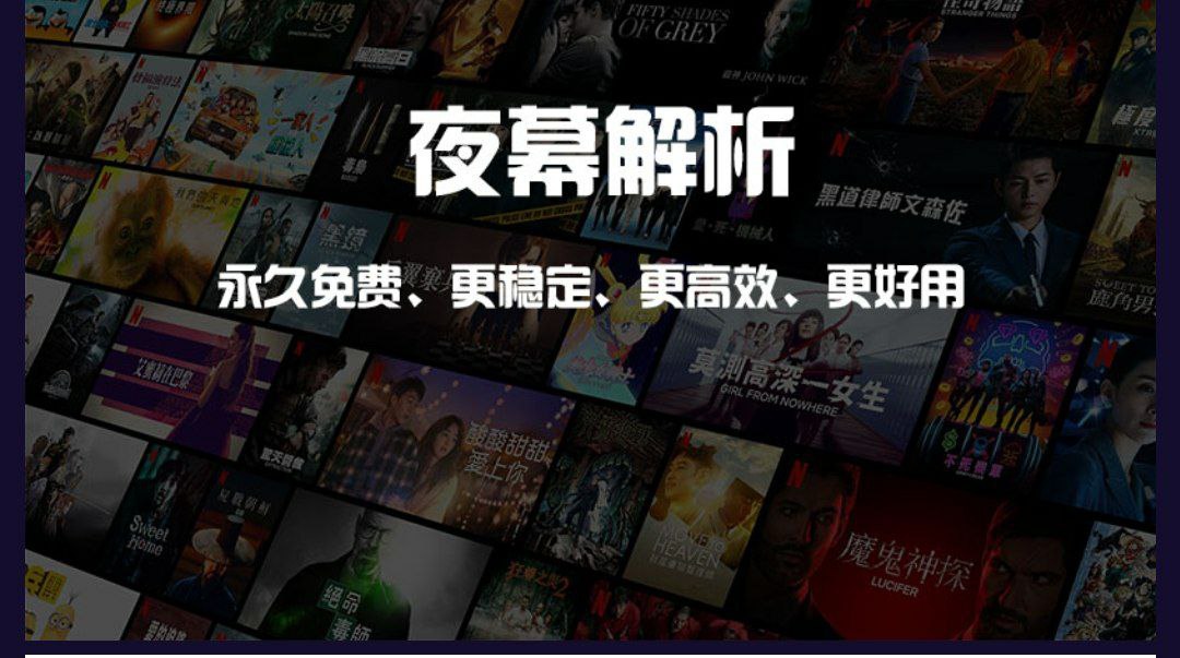公益性免费网站全网视频VIP在线解析服务-夜幕解析