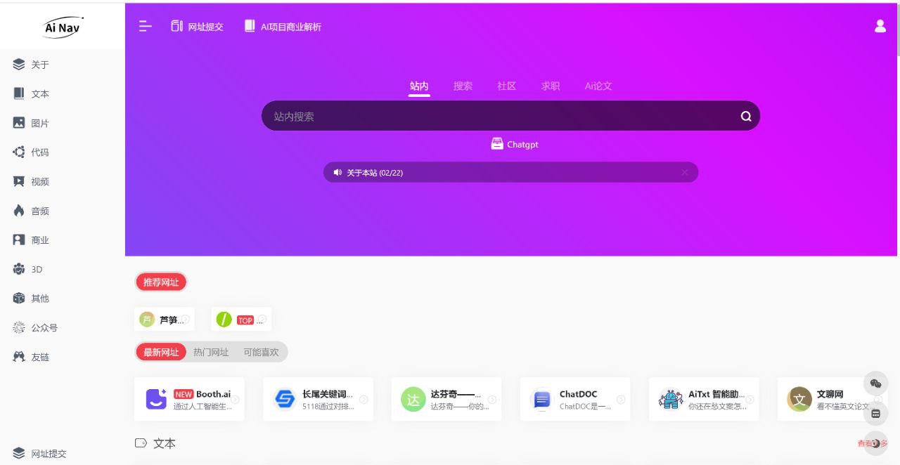 专注于AI产品工具网站整理收藏的导航站-ainavpro