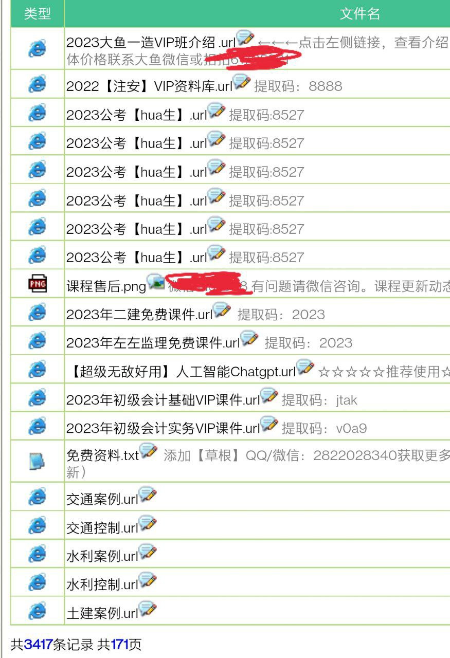 一个整理考试资料(公考会计建筑等视频课程合集站)
