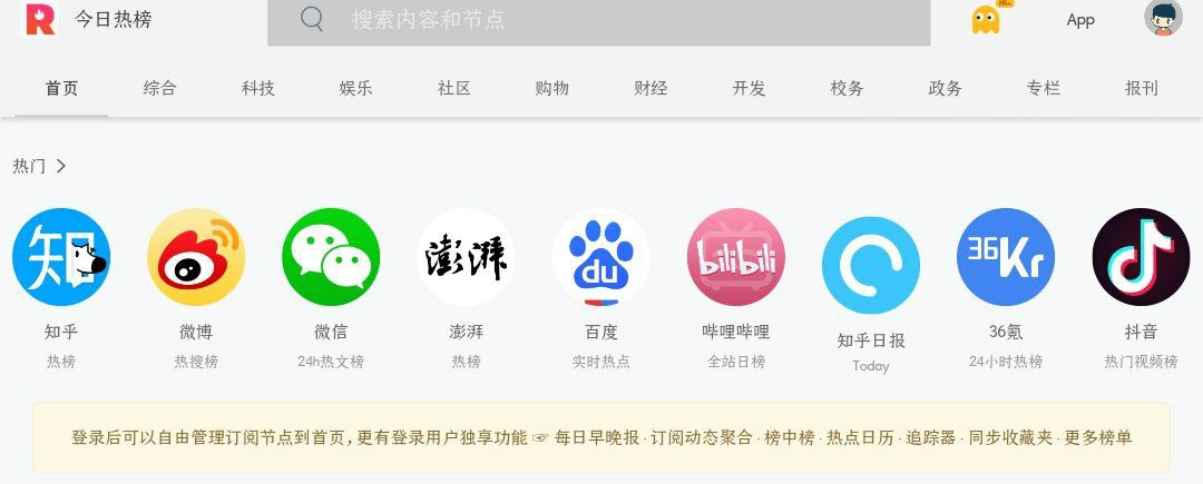 今日热榜-快速帮助我们了解当时的热门榜单信息