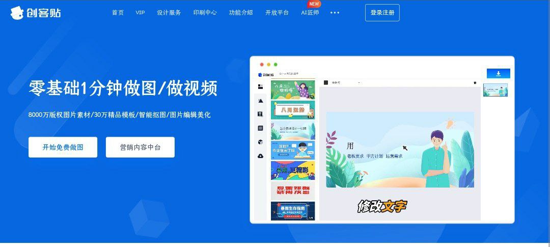 最好用的在线极简化平面在线设计工具-创客贴