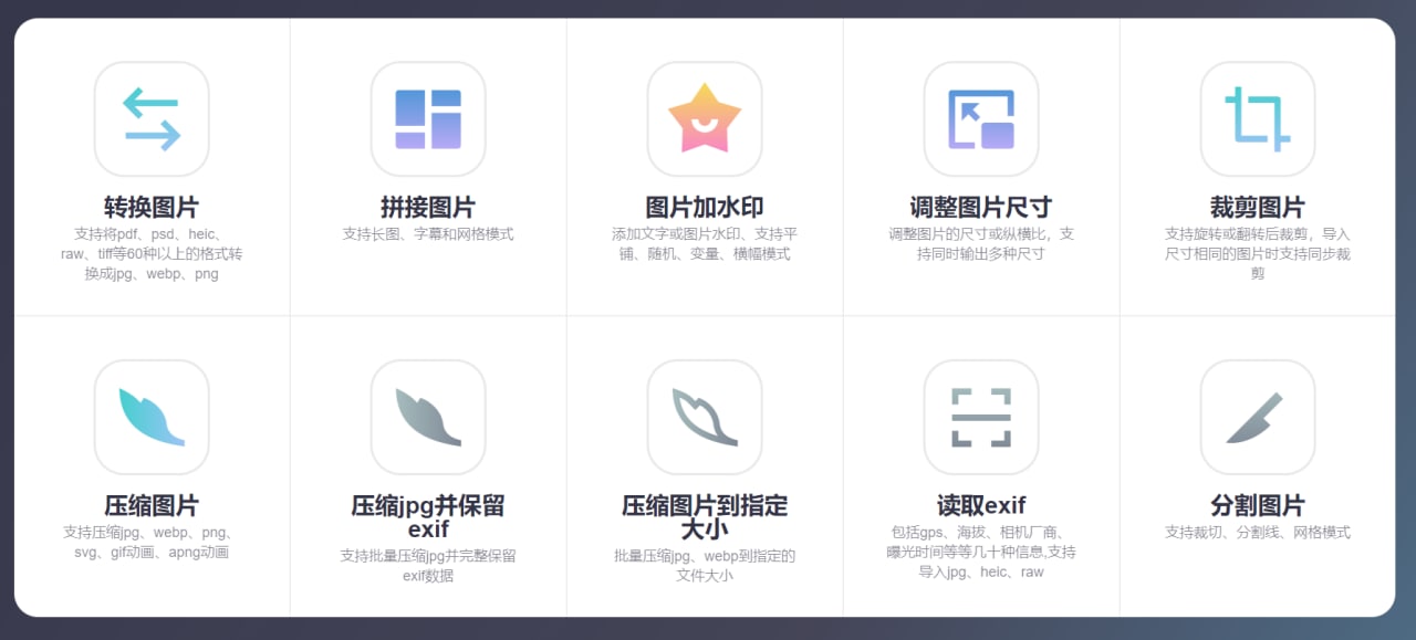 一款免费无限制的在线图片编辑工具-imagestools
