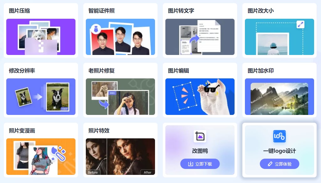 一个包含非常多相当实用的功能图像处理网站-改图鸭