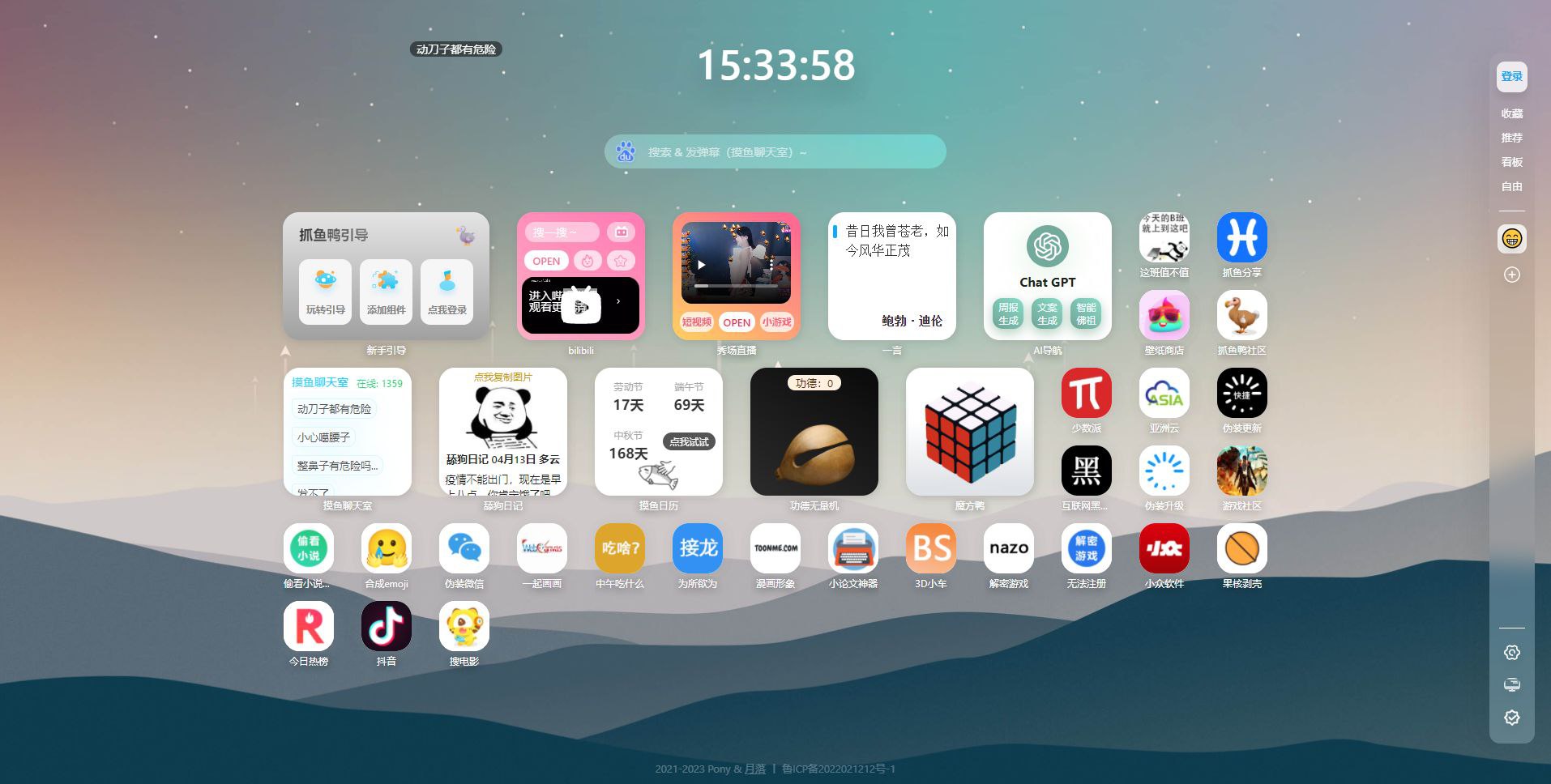 十分适合摸鱼且有很多有趣的小插件网站-抓鱼鸭