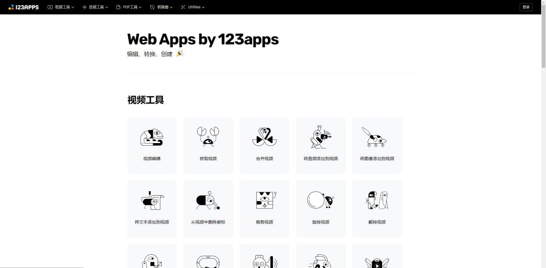 一款汇聚许多功能且免费使用的在线工具-123apps