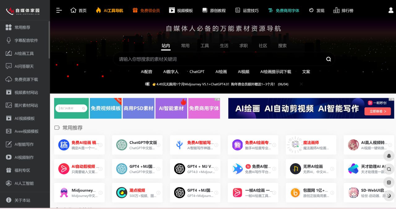 自媒体人必备的万能素材资源导航站-自媒体家园