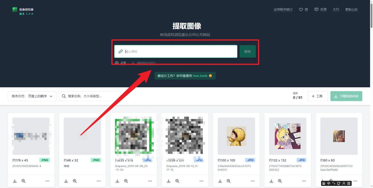 一款网页链接提取网页图片的提取工具-图像提取器
