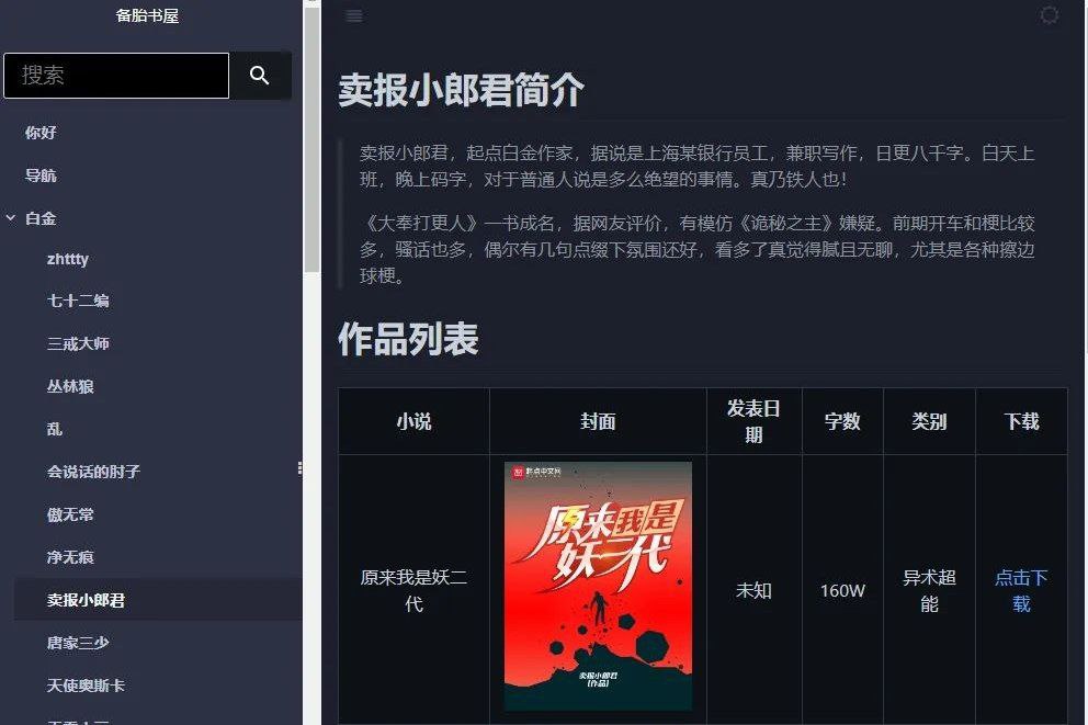 网站资源很丰富涵盖了全网小说免费下载站-备胎书屋