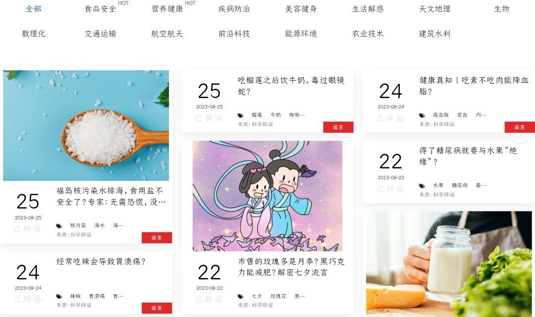 网信办指导多部门主办的科学辟谣平台-科学辟谣