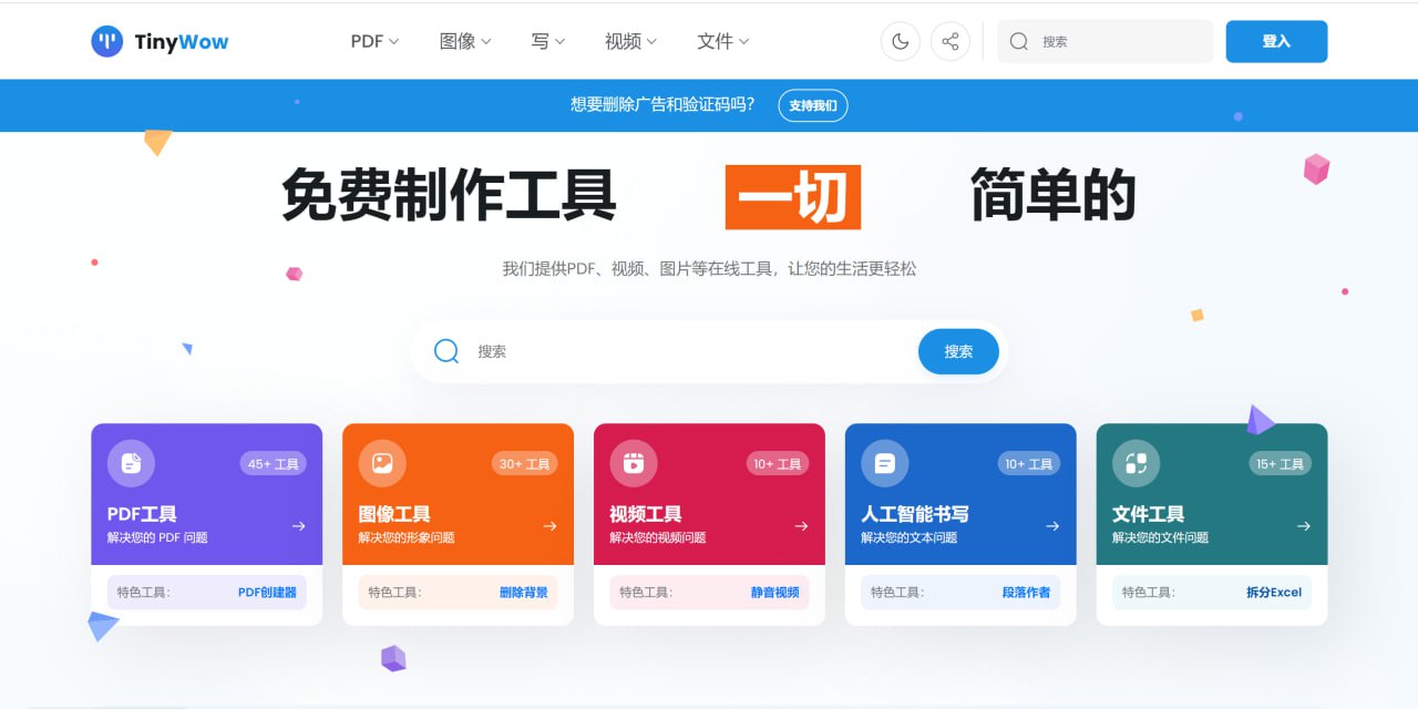 一个免费无广告的全能在线文件处理工具网站-TinyWow