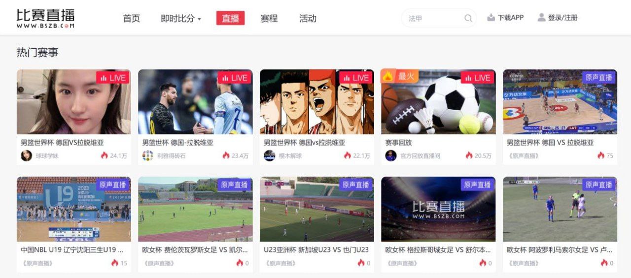 一个完全免费的体育赛事直播在线网站-比赛直播