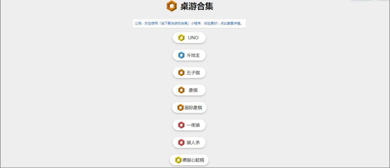 一个汇集了不少常见桌游的摸鱼必备站点-桌游合集