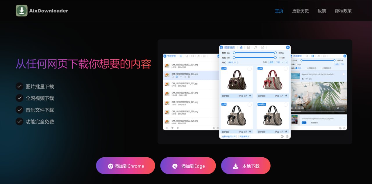 网页图片视频下载插件-AixDownloader智能下载器