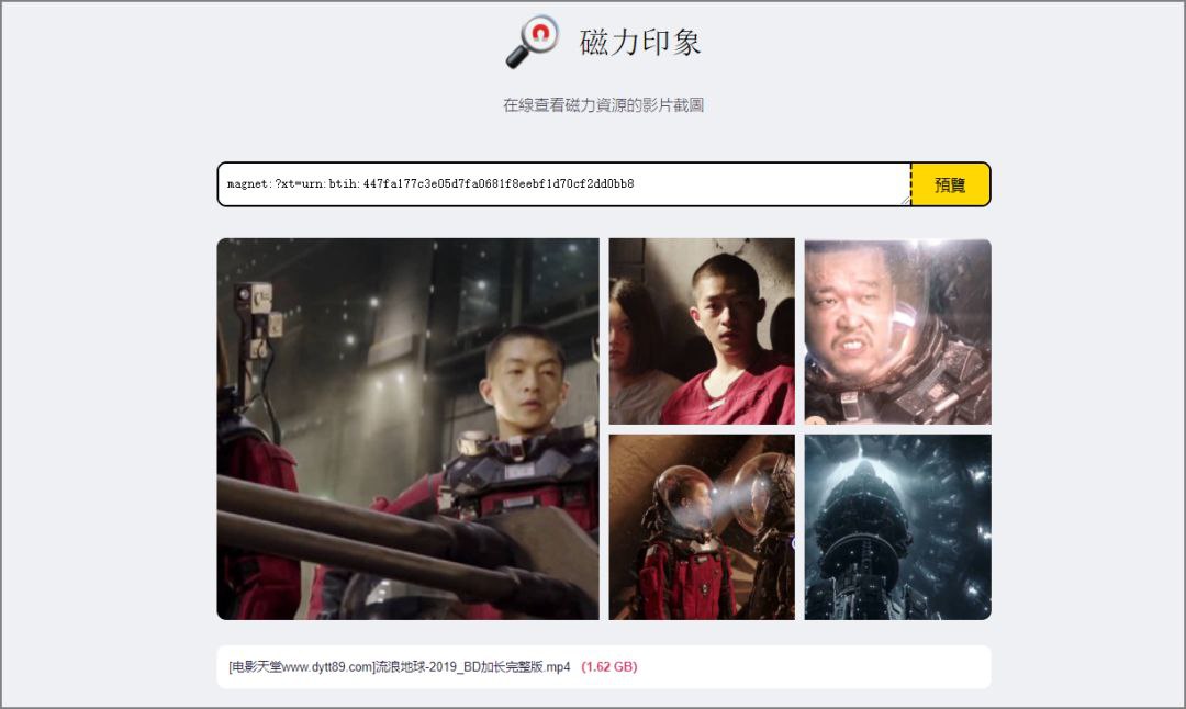 一个提供磁力链接内容预览的网站-磁力印象