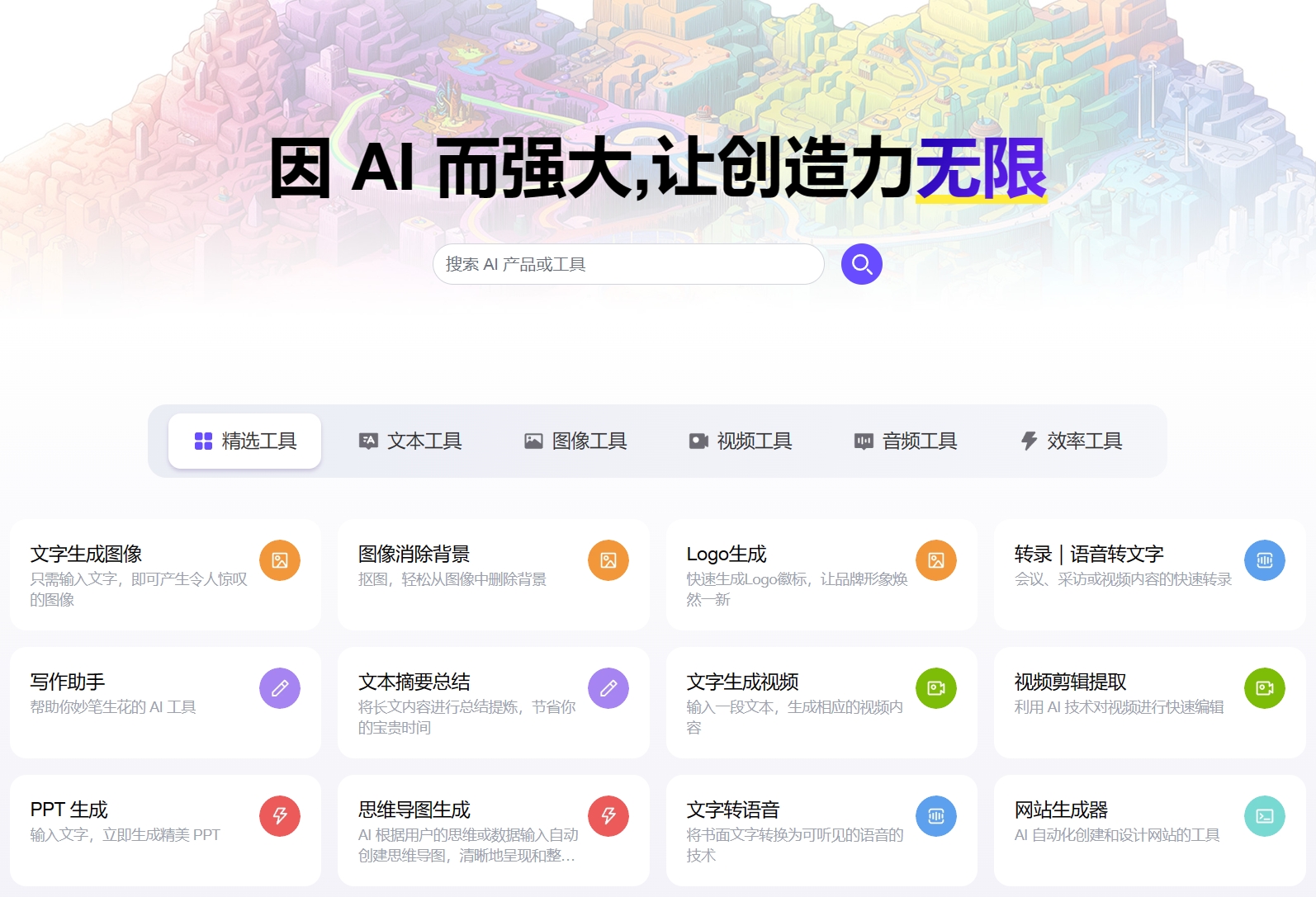 一个全面的AI人工智能相关资源知识库-WaytoAGI