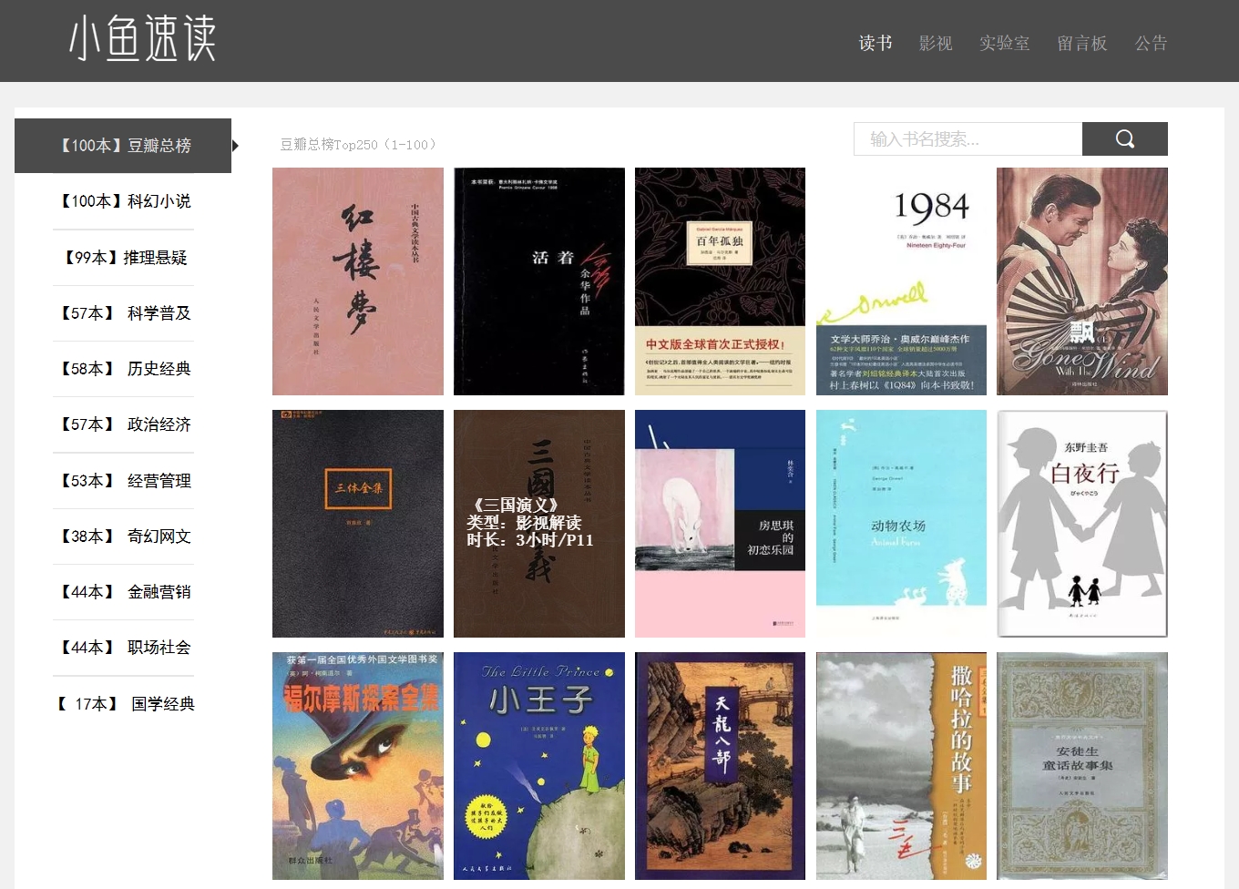 一个收集了B站书籍原著解读视频的网站-小鱼速读