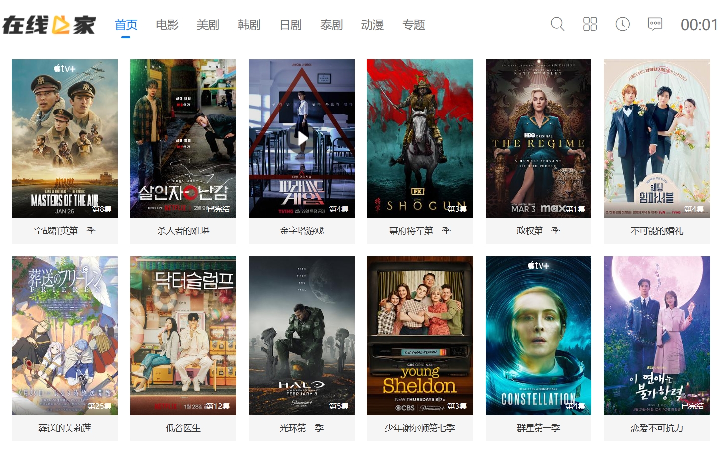一款免费的提供多种类型的在线影视网站-在线之家