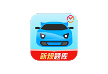 驾考宝典APP v8.53.0 破解会员版(驾考刷题软件)