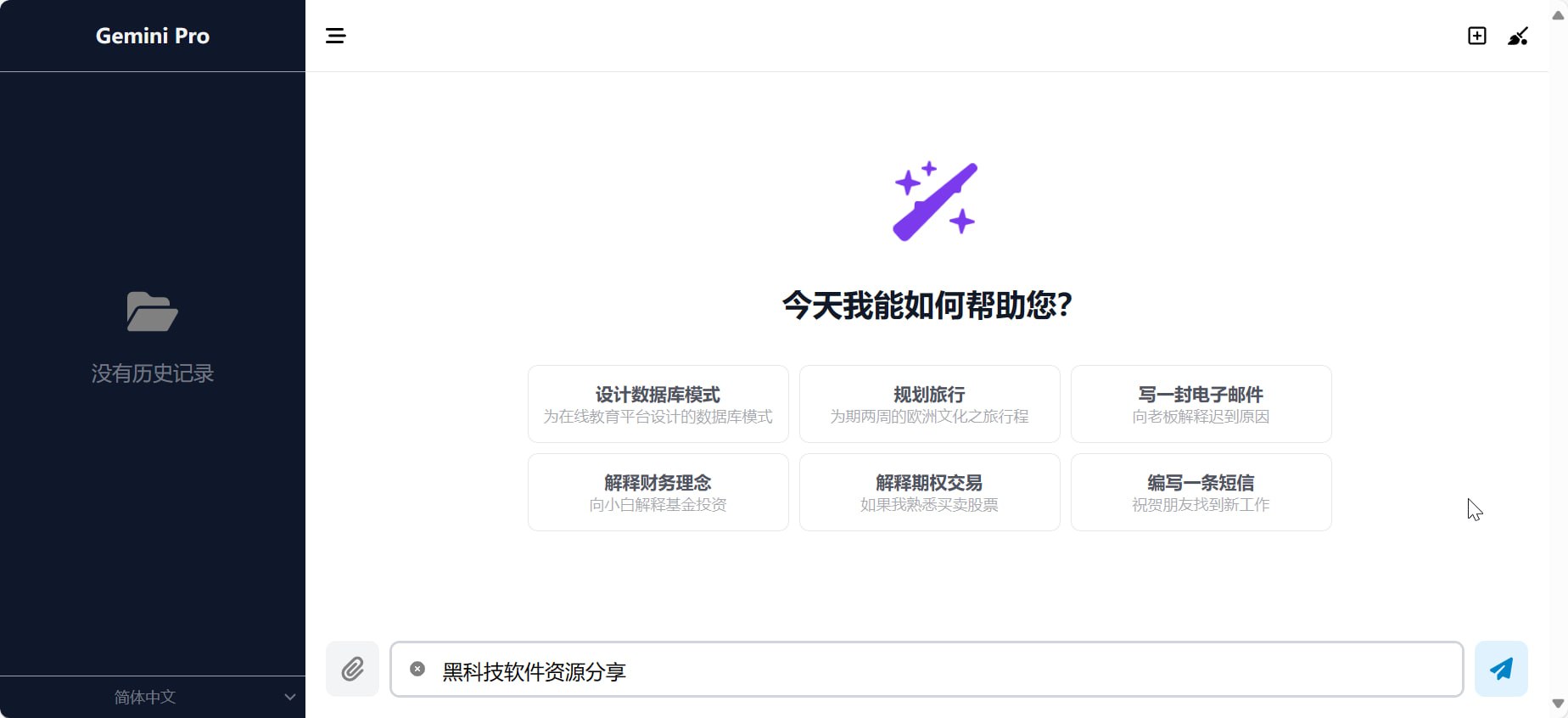 无需注册登录可用的Google Gemini模型网页客户端