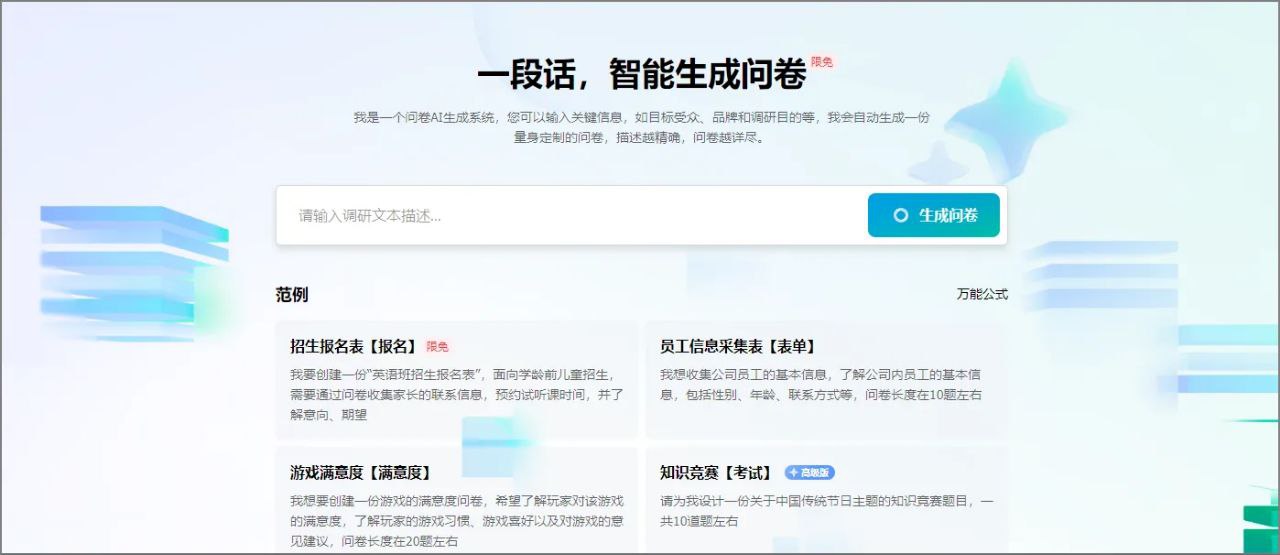 一个腾讯官方问卷AI自动生成系统-智能生成问卷