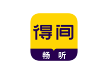 得间畅听APP v1.4.9 破解高级版(免费听书软件)