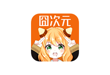 囧次元APP v2.2.3 去广告破解会员版(原樱花动漫)