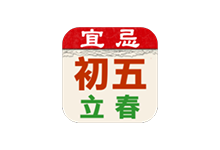 开运农民历APP v8.36 去广告版(择吉日万年历)