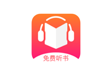 免费听书王APP v1.8.8 破解会员版(免费听书软件)