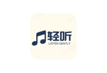轻听音乐APP v2.3.5 免费无损音乐MV下载软件