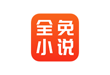 全免小说APP v2.2.1 破解会员版(免费小说阅读器)